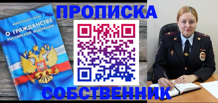 где прописаться в Рыбинске